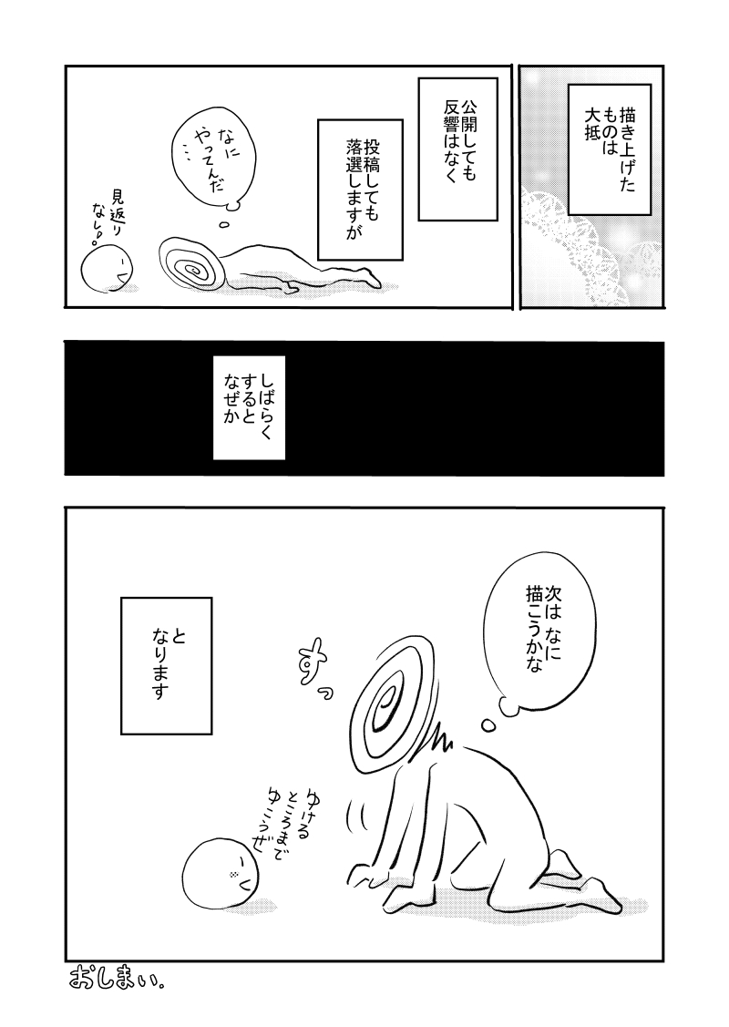 自分の漫画のつくりかた #改訂版 #漫画 #漫画家