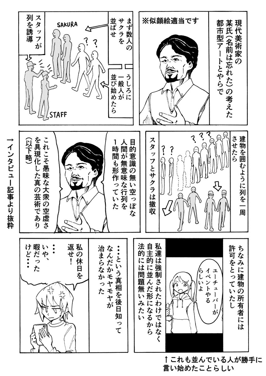 無意味な行列に並んだ話 