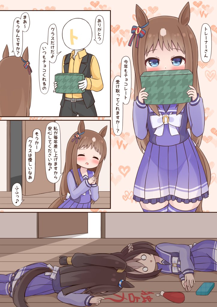 毎年グラスだけ
#ウマ娘 #バレンタイン 