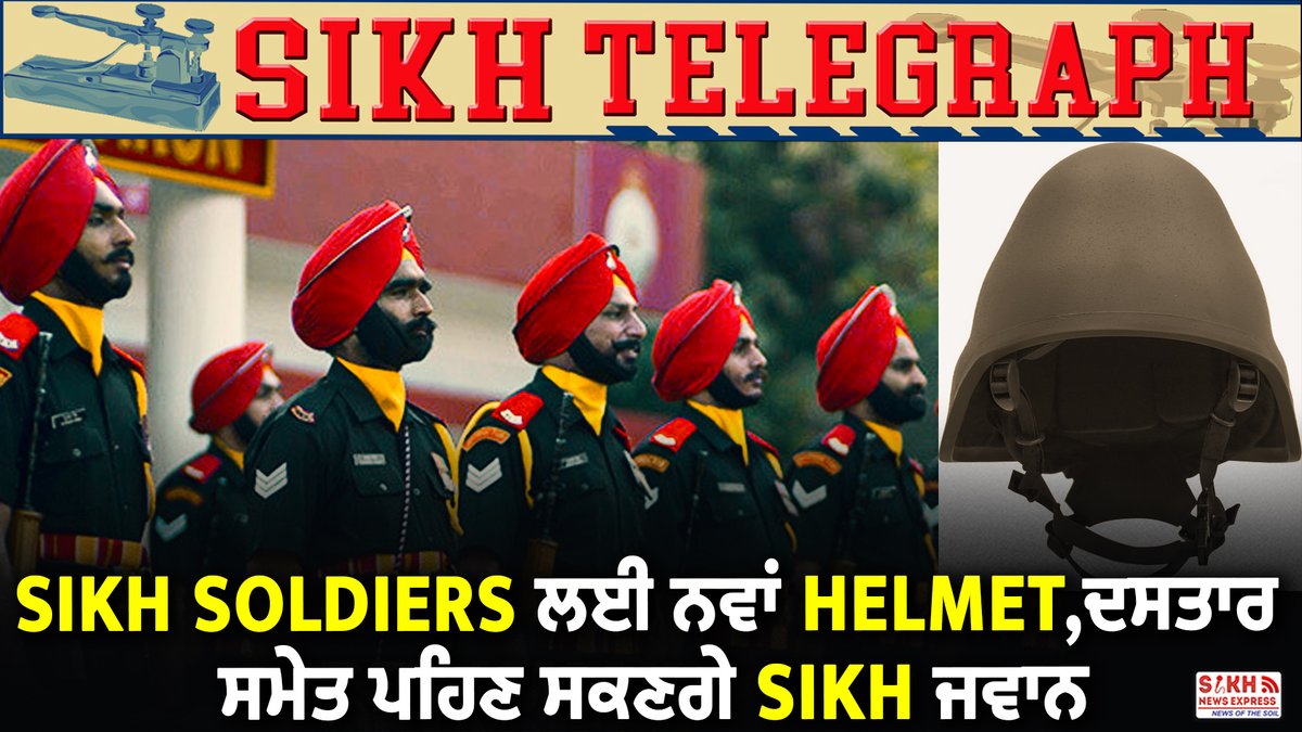 SikhNewsExpress's tweet photo. Sikh Soldiers ਲਈ ਨਵਾਂ Helmet, ਦਸਤਾਰ ਸਮੇਤ ਪਹਿਣ ਸਕਣਗੇ Sikh ਜਵਾਨ || SNE
watch now: https://t.co/gxsq0Vtk3W
#Sikhsoldiers #BallisticHelmets #Indianarmy #helmets #makeinindia #securityforces #gragments https://t.co/AikaOznqwC
