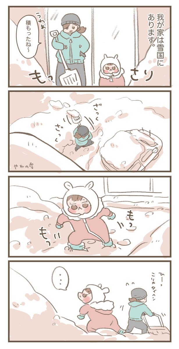 雪国の2歳さん

#育児絵日記 #育児漫画 #ほっぺちゃん絵日記 