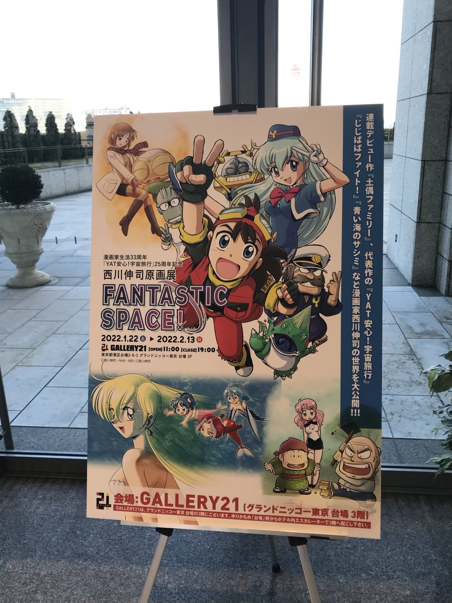 西川伸司 FANTASTIC SPACE! 直筆イラスト　難あり 西川伸司 FANTASTIC SPACE! 直筆イラスト 難あり 西川伸司 FANTASTIC