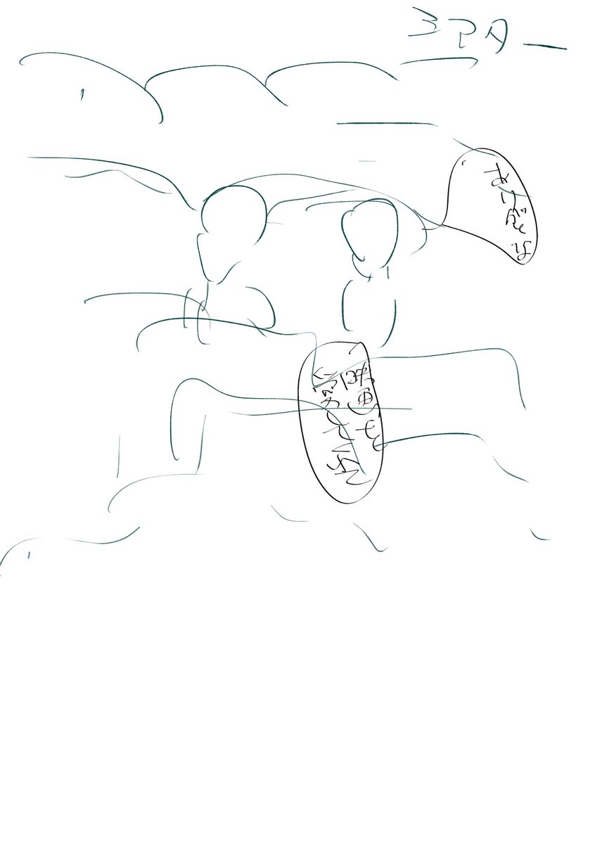漫画描く時、比較的ちゃんと下絵まで描くページと雑なページの差が激しい。ひどい時はそもそも何の下絵もなく文字だけの指示の時もある。ここに何描くって書いてるだけ。 