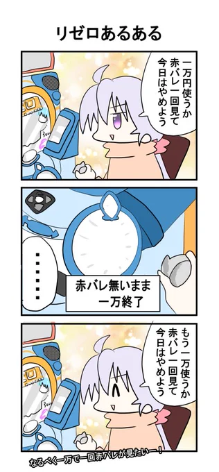 【パチンコ漫画】Pリゼロあるある 