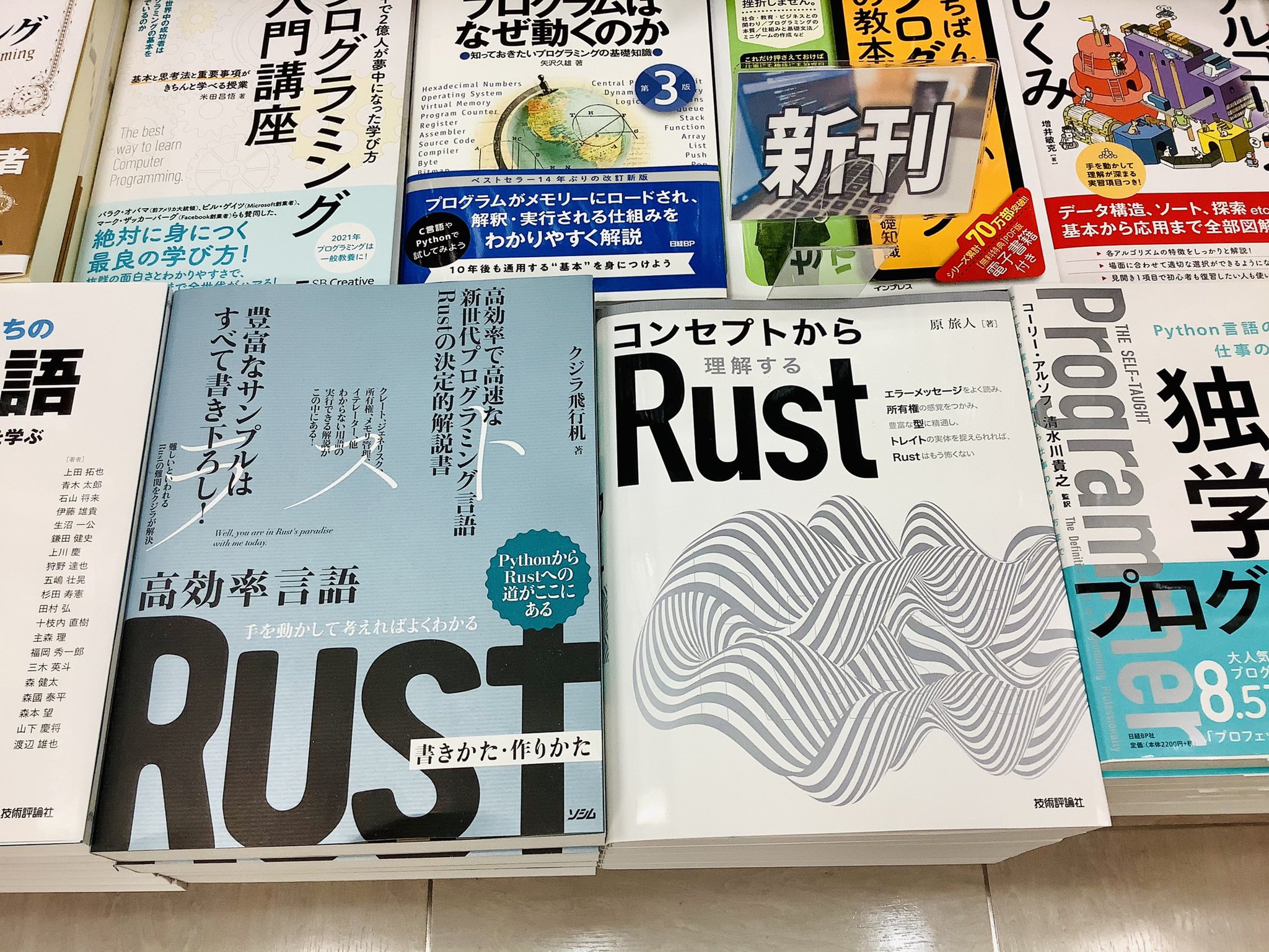 手を動かして考えればよくわかる 高効率言語 Rust 書きかた・作り
