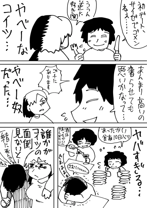 サイゼリヤで喜ぶ女の子の漫画 https://t.co/8hcqwKv2t1