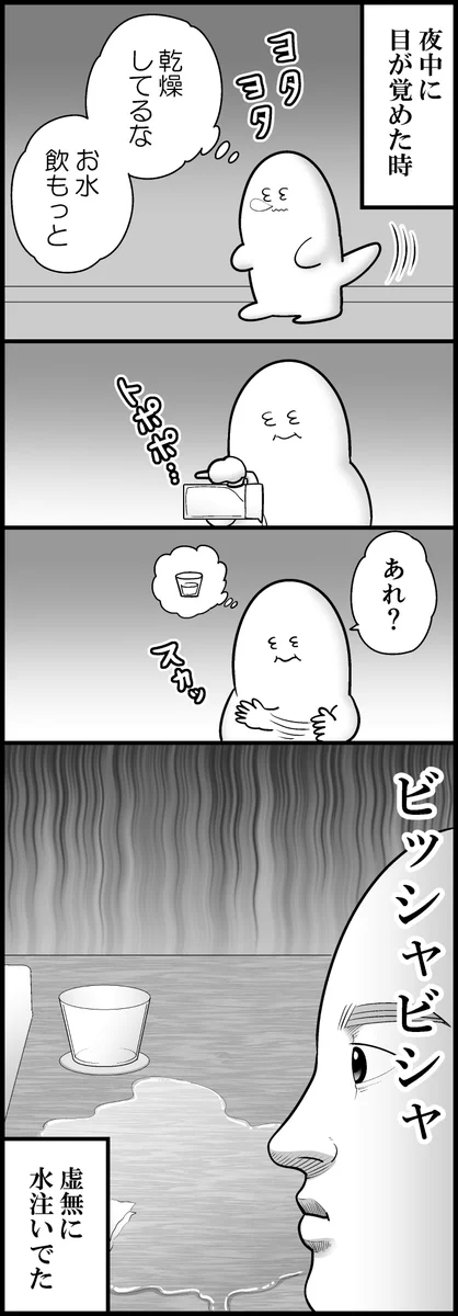 一気に目が覚めちゃいそう！夜中に目が覚め、お水を飲もうとして･･･！