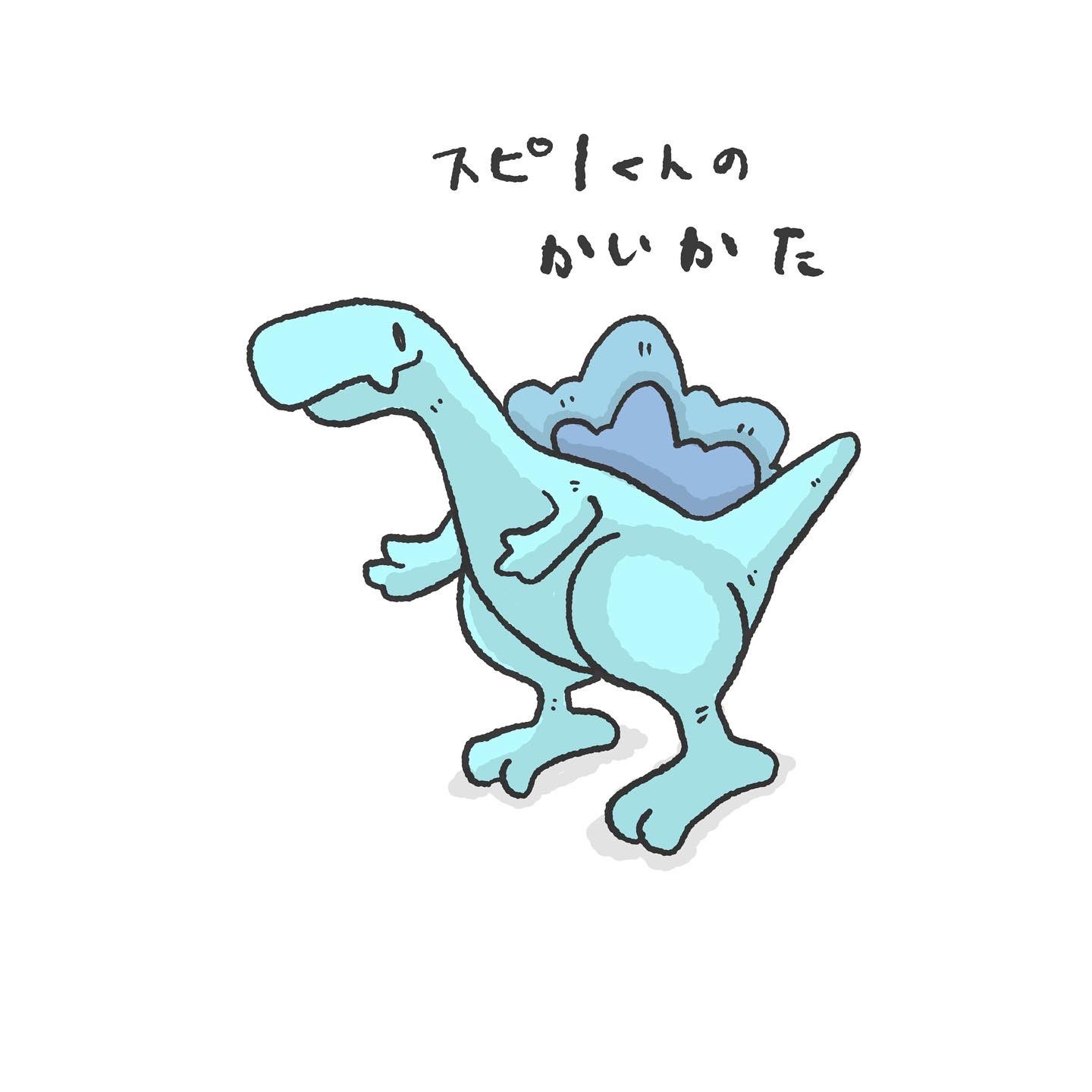 恐竜の恐くない生活 公式 A Twitter スピノくんの飼い方 ゆるいイラスト ほのぼの キャラクター きょうりゅう 優しいジュラ紀 4コマ漫画 おうちじかん 恐竜 可愛い イラスト イラストグラム ゆるキャラ イラスト好きな人と繋がりたい 恐竜の恐くない生活