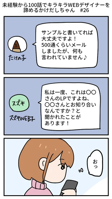 未経験から100話でキラキラWEBデザイナーを諦めるかけだしちゃん  その26

模写したLPを営業に使っても大丈夫?

スクールの皆から頼もしい返事が!でもなぜか、完全には納得できない…💦

#webデザイン  #コミックエッセイ 