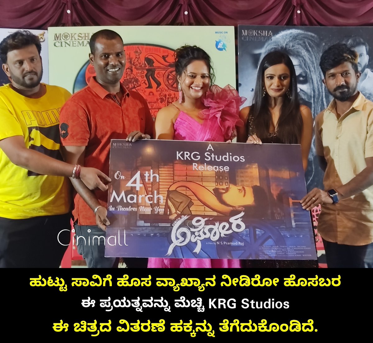 Cinimall's tweet photo. ಹುಟ್ಟು ಸಾವಿಗೆ ಹೊಸ ವ್ಯಾಖ್ಯಾನ ನೀಡಿರೋ ಹೊಸಬರ ಈ ಪ್ರಯತ್ನವನ್ನು ಮೆಚ್ಚಿ KRG Studios ಈ ಚಿತ್ರದ ವಿತರಣೆ ಹಕ್ಕನ್ನು ತೆಗೆದುಕೊಂಡಿದೆ. ಚಿತ್ರ ಮಾರ್ಚ್ 4ರಂದು ಬಿಡುಗಡೆಯಾಗಲಿದೆ
@aanandaaudio
#Cinimall #aghora #aghoracinema #aghoraonmarch04 #aghorakannadamovie #mokshacinemas #KRGstudios #krgstudiosrelease https://t.co/LGQlxKKFpY
