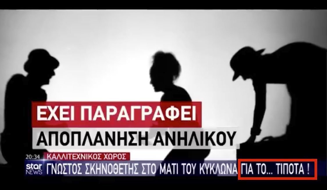 Roofonfire_aa's tweet photo. Πρώτα τα κανάλια της Πολυβραβευμένης Μαριάννας Βαρδινογιάννη έπαιζαν ρεπορτάζ "ΓιαΤοΤίποτα", μετά έπαιζαν ρεπορτάζ "συγκινητικά" και τέλος το πετ της Πολυβραβευμένης @sakisrouvas ενώ η δίκη #Λιγναδης ξεκίνησε, είπε αυτά. Καταλάβατε; Καταλάβαμε να λέτε. #Ρουβας https://t.co/6ISRoagSLC