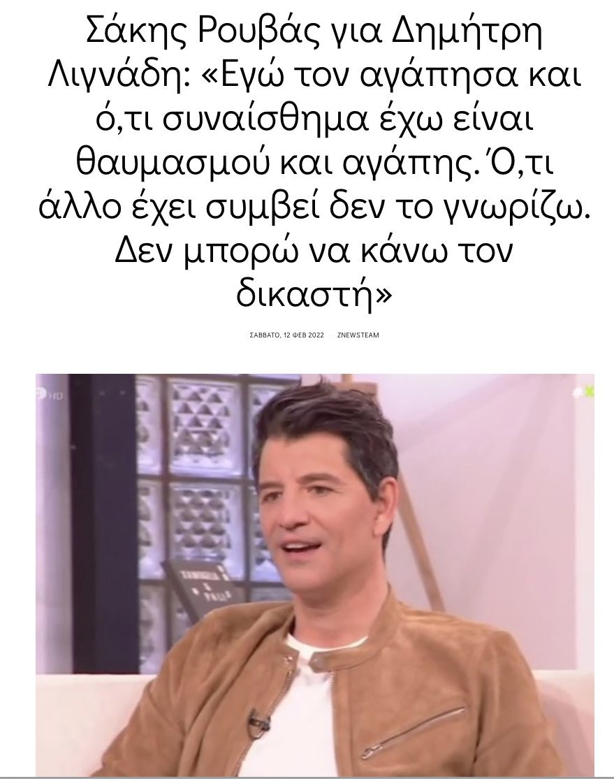 Roofonfire_aa's tweet photo. Πρώτα τα κανάλια της Πολυβραβευμένης Μαριάννας Βαρδινογιάννη έπαιζαν ρεπορτάζ "ΓιαΤοΤίποτα", μετά έπαιζαν ρεπορτάζ "συγκινητικά" και τέλος το πετ της Πολυβραβευμένης @sakisrouvas ενώ η δίκη #Λιγναδης ξεκίνησε, είπε αυτά. Καταλάβατε; Καταλάβαμε να λέτε. #Ρουβας https://t.co/6ISRoagSLC