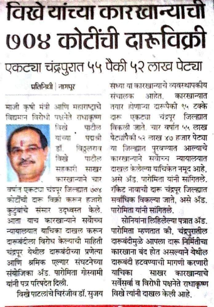 KambleSnehal11's tweet photo. किराणा दुकानात वाईन विक्रीची परवानगी दिली म्हणून किराणा दुकाने बंद करण्याची भाषा करणाऱ्या विखे पाटलांनी एकेकाळी आपल्या देशी दारूच्या कारखान्यावर गदा येतेय म्हणून दारूबंदी हटवण्याची मागणी सर्वोच्च न्यायालयात याचिका दाखल केलेली ! ह्याला म्हणतात चोर की दाढी में तिनका! #BoycottBJP https://t.co/eOjErXwA9N