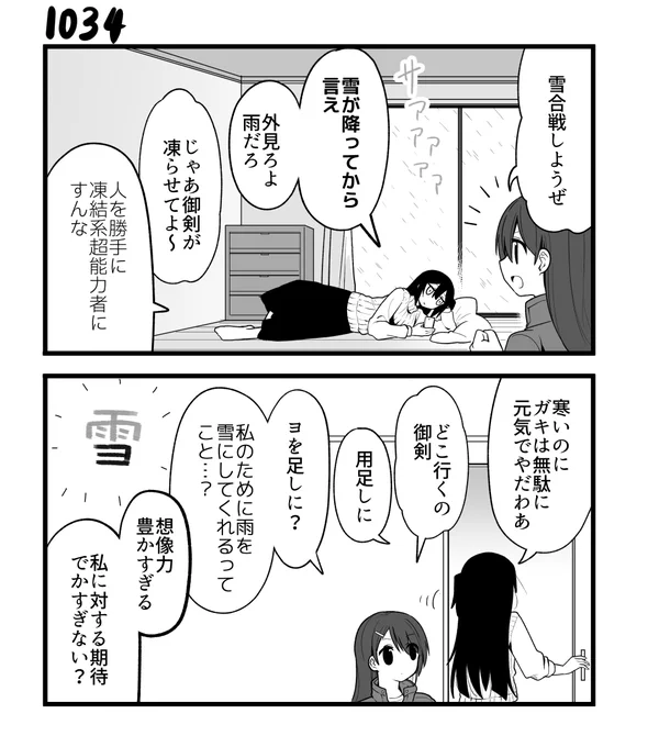 創作2コマ漫画 その1034 
