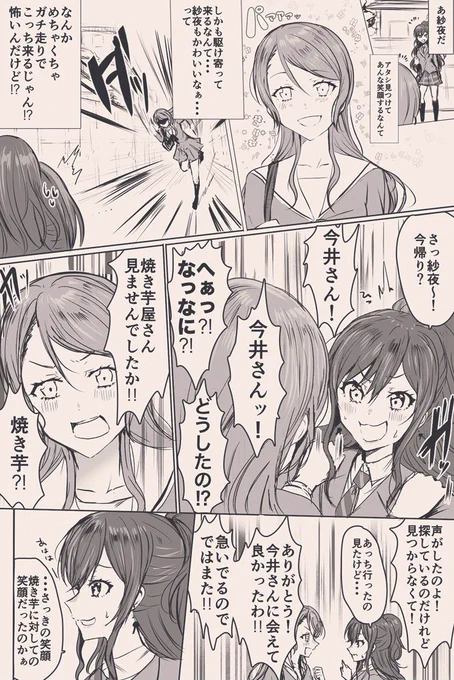 焼き芋とさよリサ🍠 