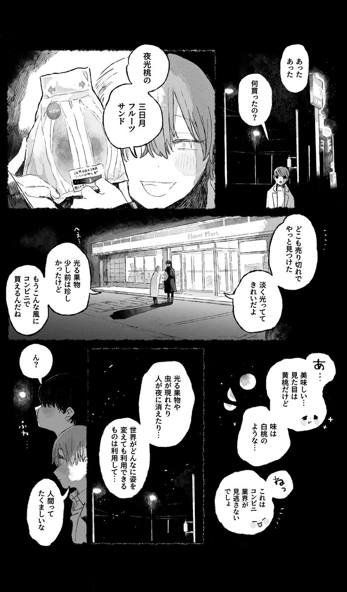 短編漫画『夜に唄えば』3／6 🌓身体が夜に消えて無くなるひとの