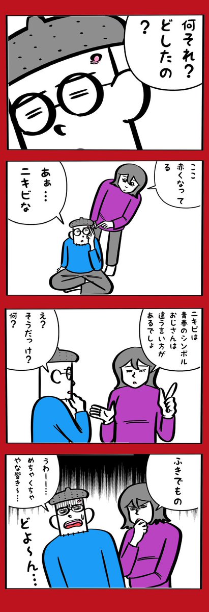 ずっとニキビって言うことにします 