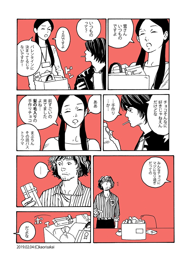 バレンタイン近いから置いとく。前に描いた #チラシの裏漫画 