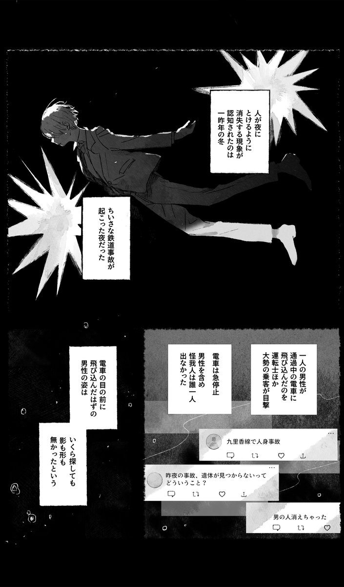 短編漫画『夜に唄えば』1／6 🌓身体が夜に消えて無くなるひとの