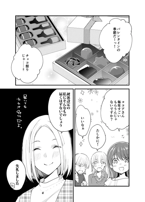 女装男子とバレンタイン #女装オフ会 #バレンタイン2022 