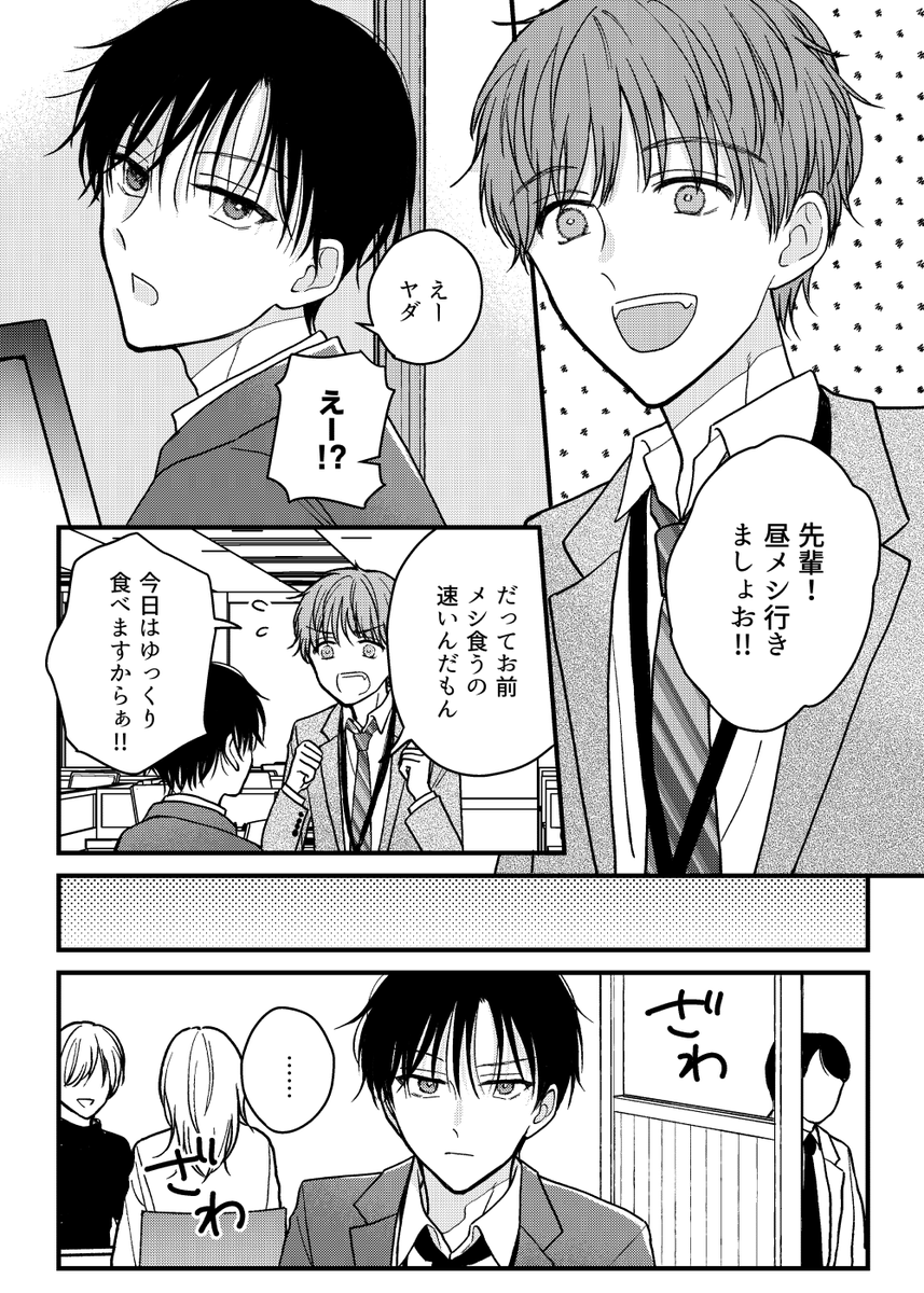 【#創作BL】アンケートの結果で決めた属性でBLするやつ!!!わんこ後輩×強気先輩!(1/2)
#アンケBL24 