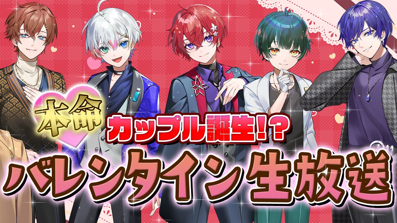 すたぽら Relu 生誕 バレンタイン