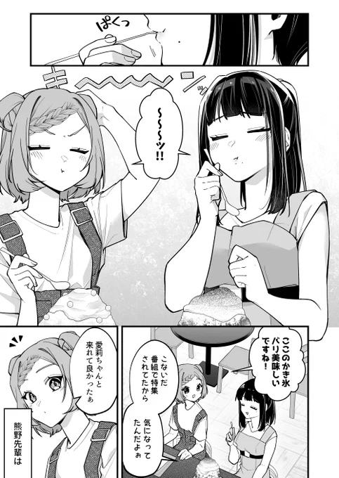 魅惑的な先輩とかき氷デート#何かと無自覚な女子 