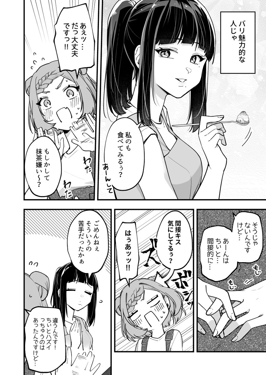 魅惑的な先輩とかき氷デート

#何かと無自覚な女子 