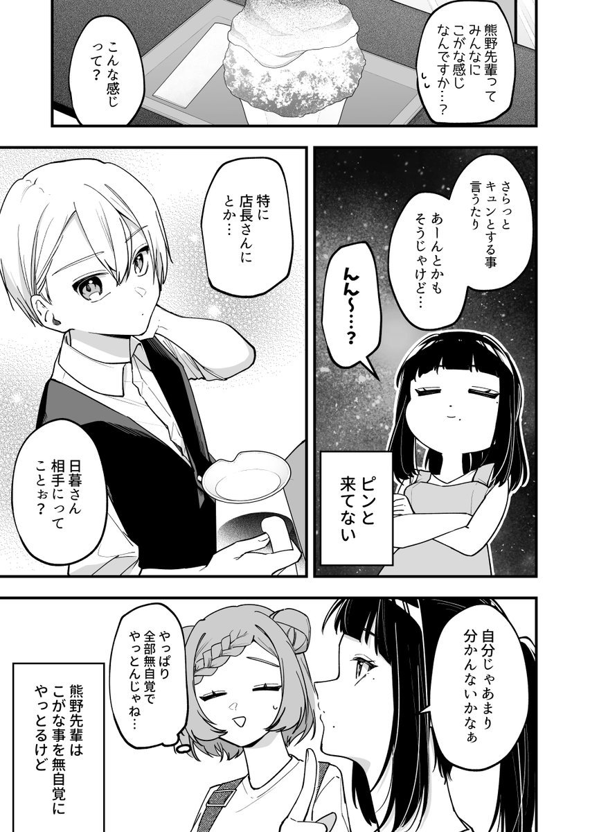 魅惑的な先輩とかき氷デート

#何かと無自覚な女子 