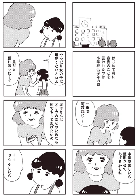 親に整形させられた私が母になる 3
(1/2) 