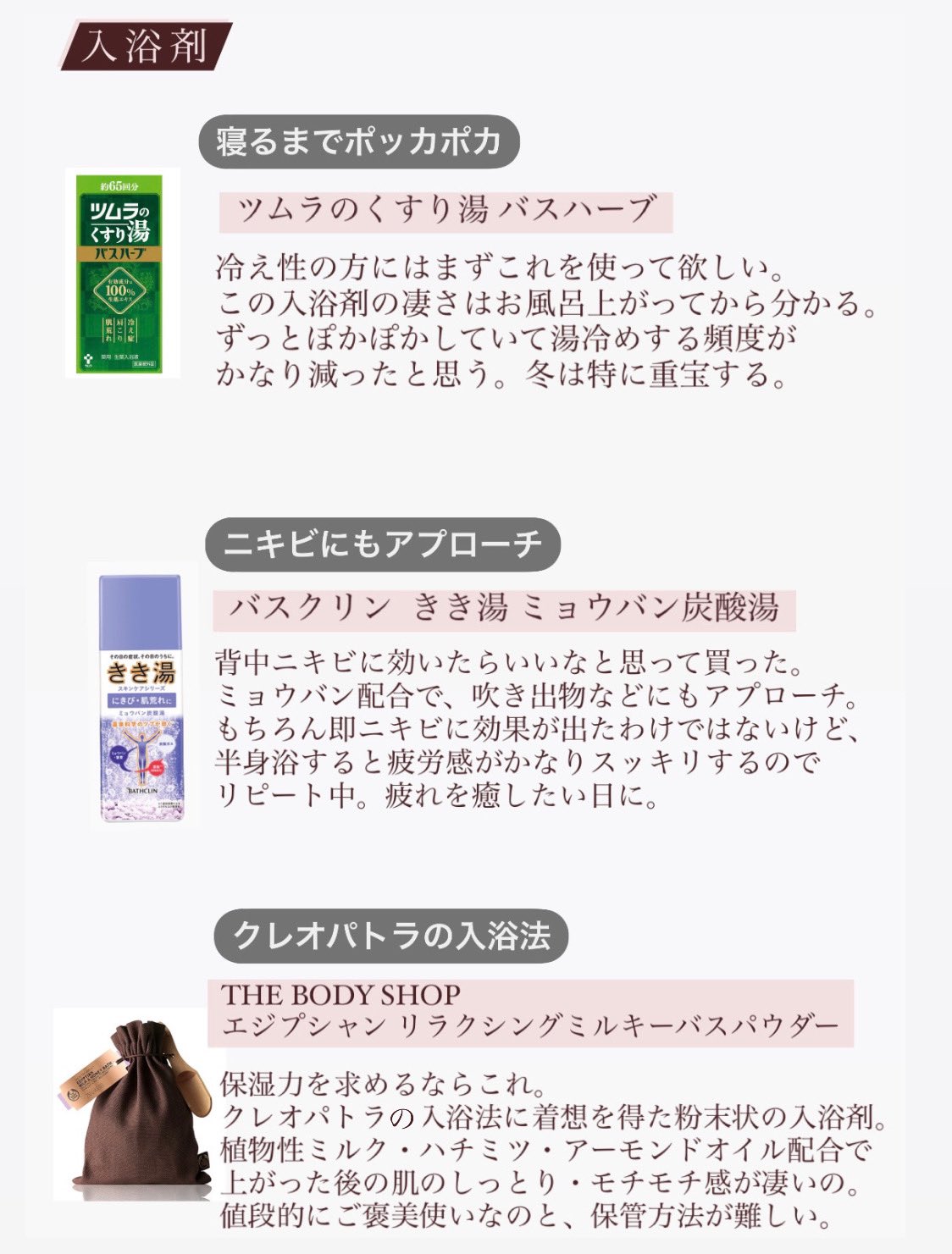 丸の内olの憂鬱 心身の疲れを翌日に持ち越さないための 冬の本気ご自愛グッズ お風呂 睡眠編 質の良い入浴と睡眠こそ 心身の健康 美容の原点にして頂点 疲れをその日中にリセットしないとメンタルまでやられてくるので お風呂と睡眠にはこだわっ