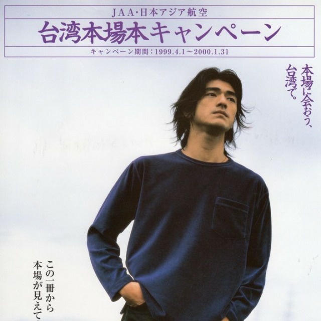 RT @taesdawn26: takeshi kaneshiro for JAA guidebook https://t.co/SU6a0synqQ