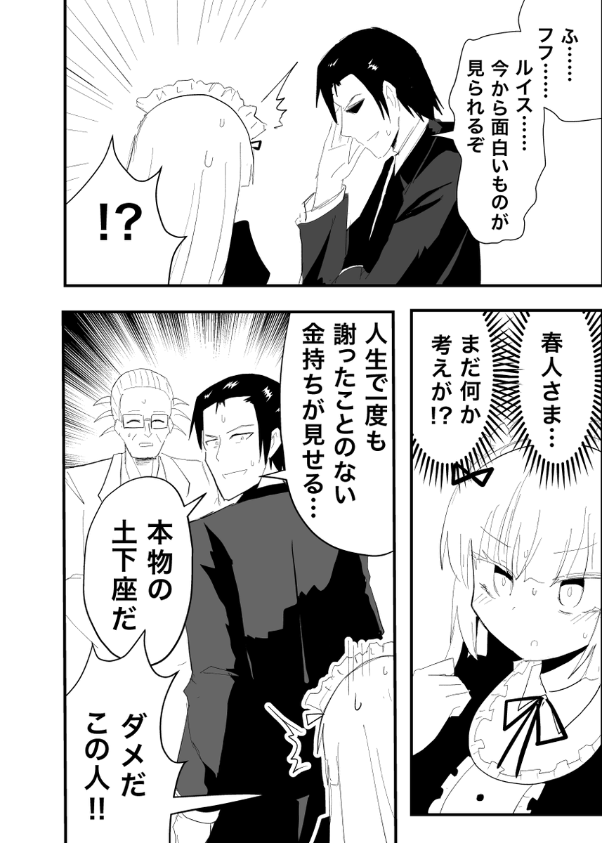 主人とメイドが歴史的建築物を見学する話(3/3)(家具少女30) 