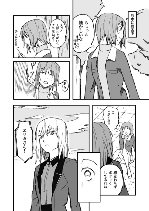 みほとエリカの遭遇 