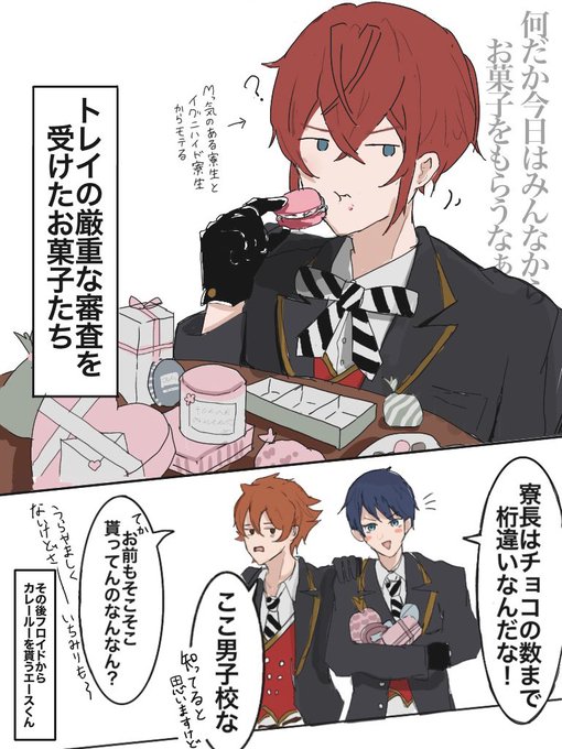 #ツイステファンアート 
ツイステッドバレンタイン!!!!!!!!
清純派はモテる 