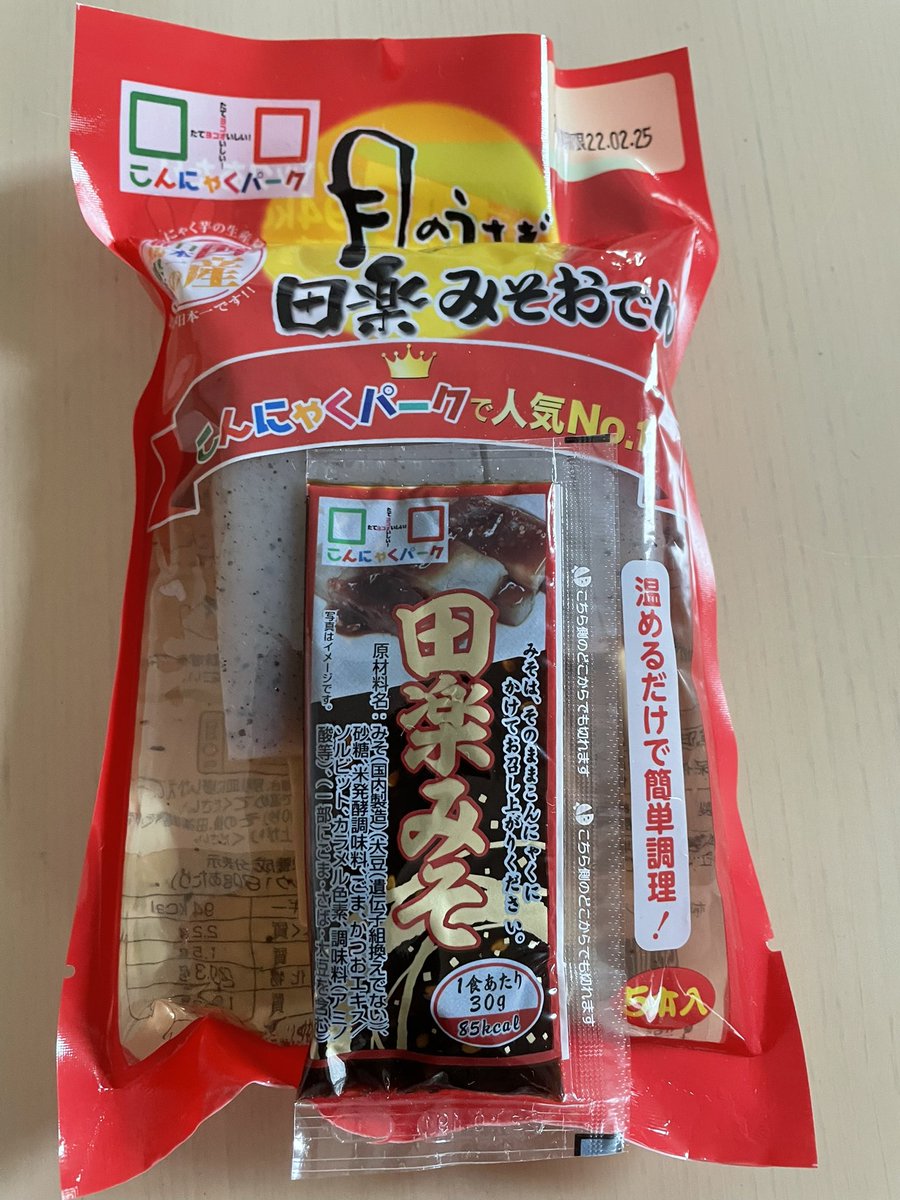 みんなの こんにゃくパーク おでん 口コミ 評判 食べたいランチ 夜ごはんがきっと見つかる ナウティスイーツ