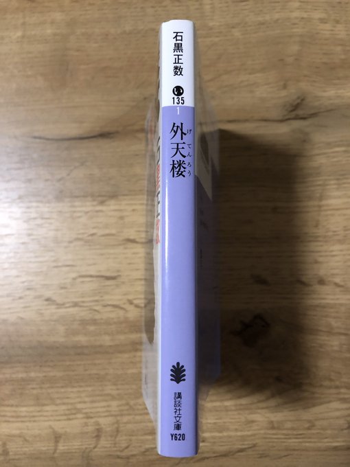 外天楼 の評価や評判 感想など みんなの反応を1週間ごとにまとめて紹介 ついラン