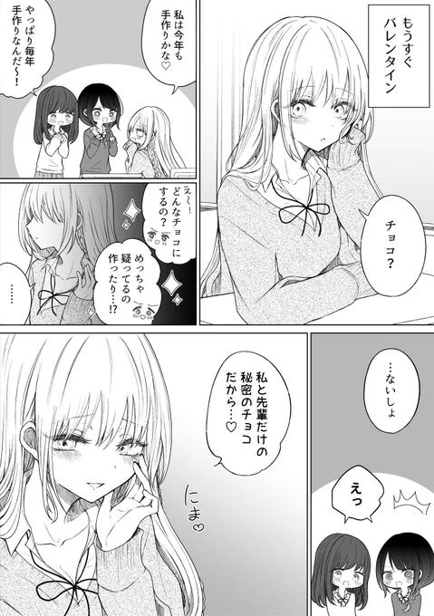 一途ビッチちゃん #126
「バレンタインと手作りチョコの話」 