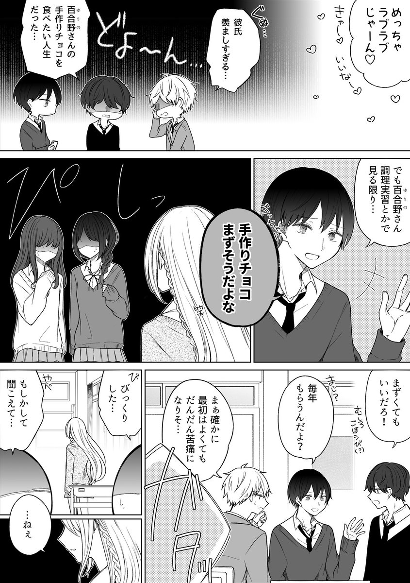 一途ビッチちゃん #126
「バレンタインと手作りチョコの話」 