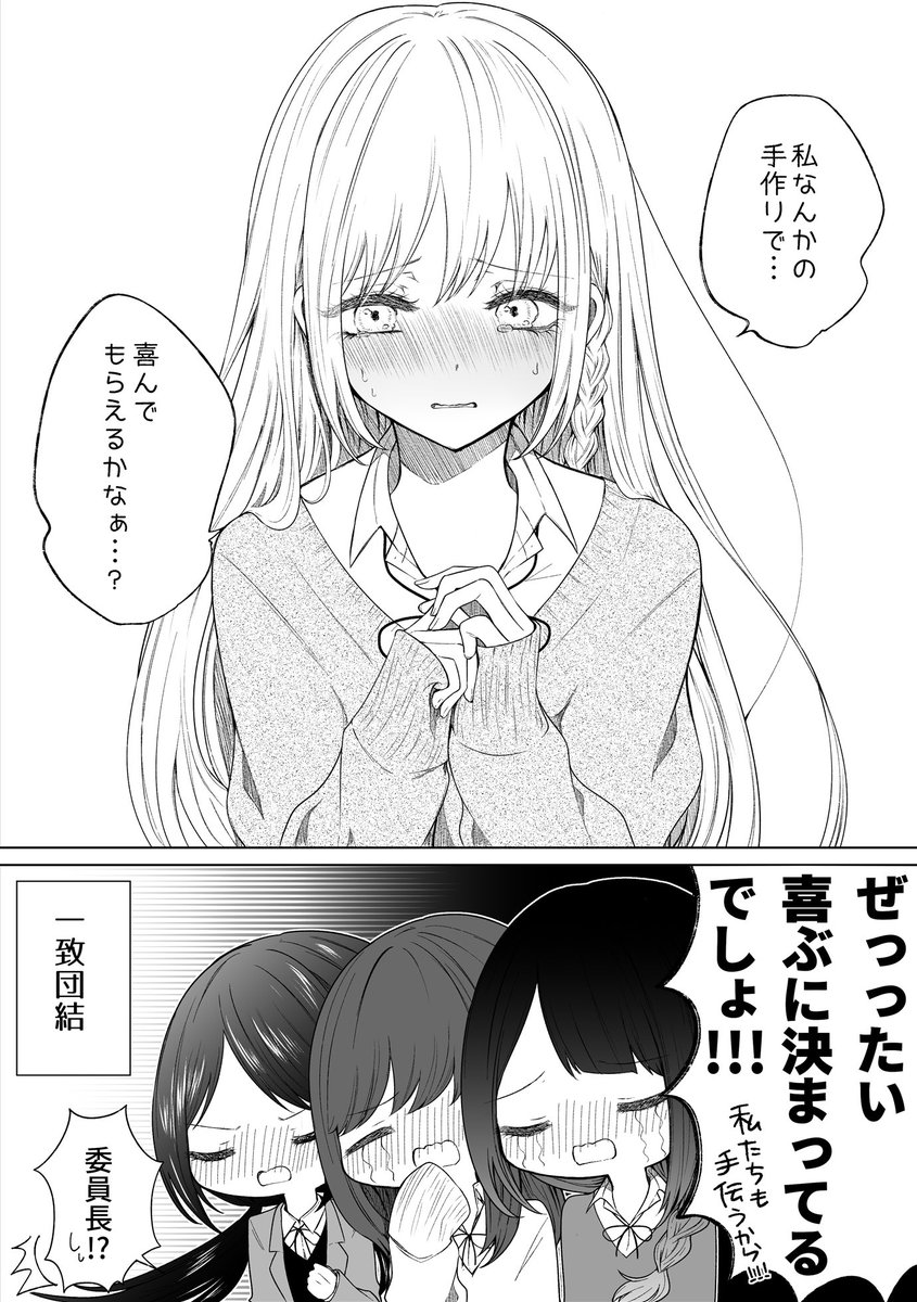 一途ビッチちゃん #126
「バレンタインと手作りチョコの話」 