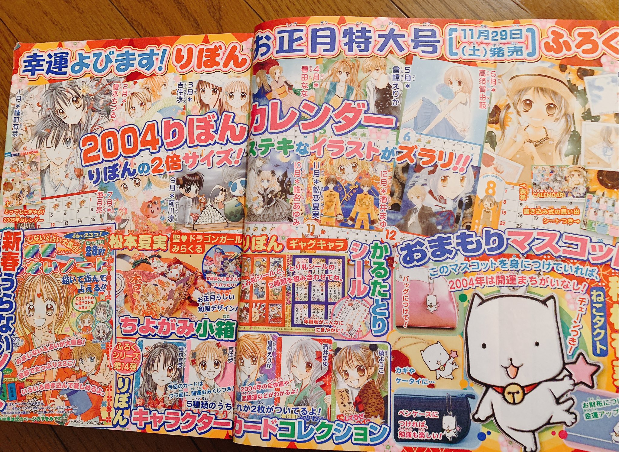 【2025A/W新作★送料無料】 りぼん2003年1月号〜12月号。6月号無し 少女漫画
