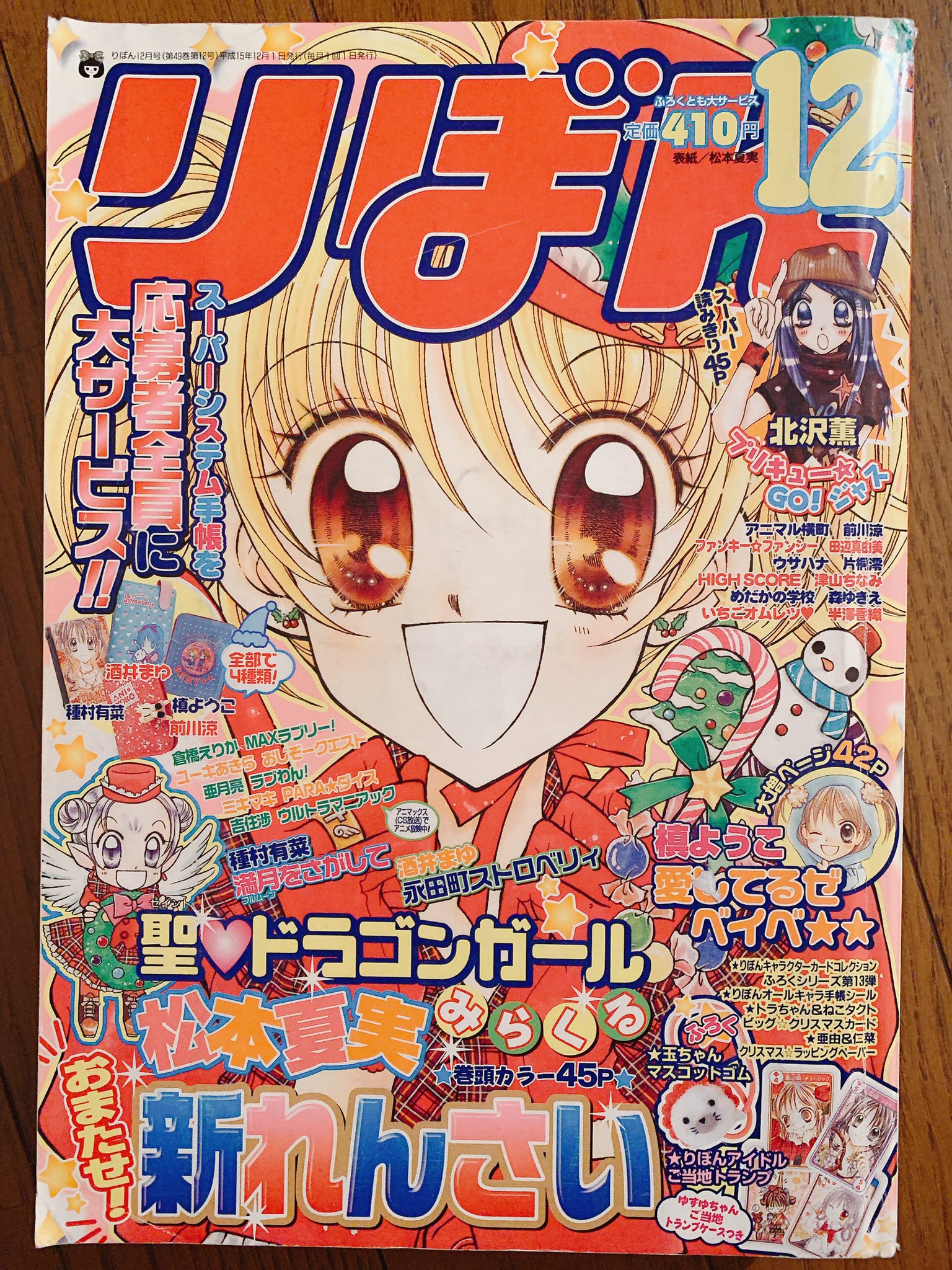 りぼん2003年1月号〜12月号。6月号無し