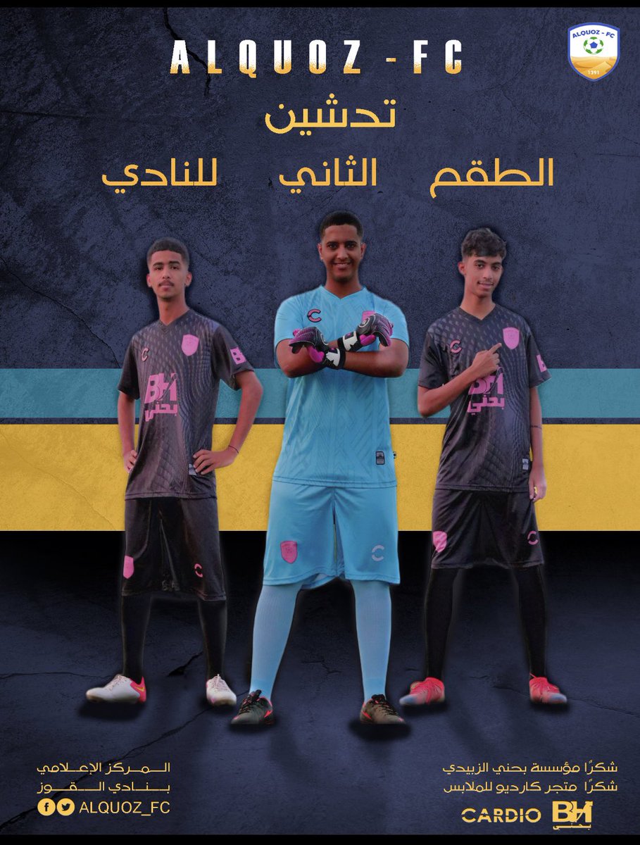 تدشين طقم أكاديمية القوز💛💙