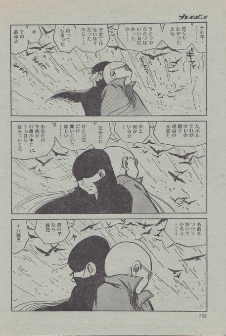 せくさんぶる→花と修羅/変更⑥蛍の懐妊

「せくさんぶる」では、黒田との対決に向かう前、蛍がキバ紋の子を宿していることを告白しますが、「花と修羅」ではその部分は無くなっています。
#真崎守 
