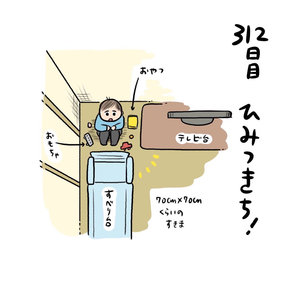 日記✍️秘密基地はよくこもって遊んでてかわいい!ちょうど息子1人ぶんのサイズの土地 