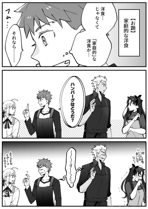 剣主従と赤主従で料理対決して欲しいなっていう妄想の産物 