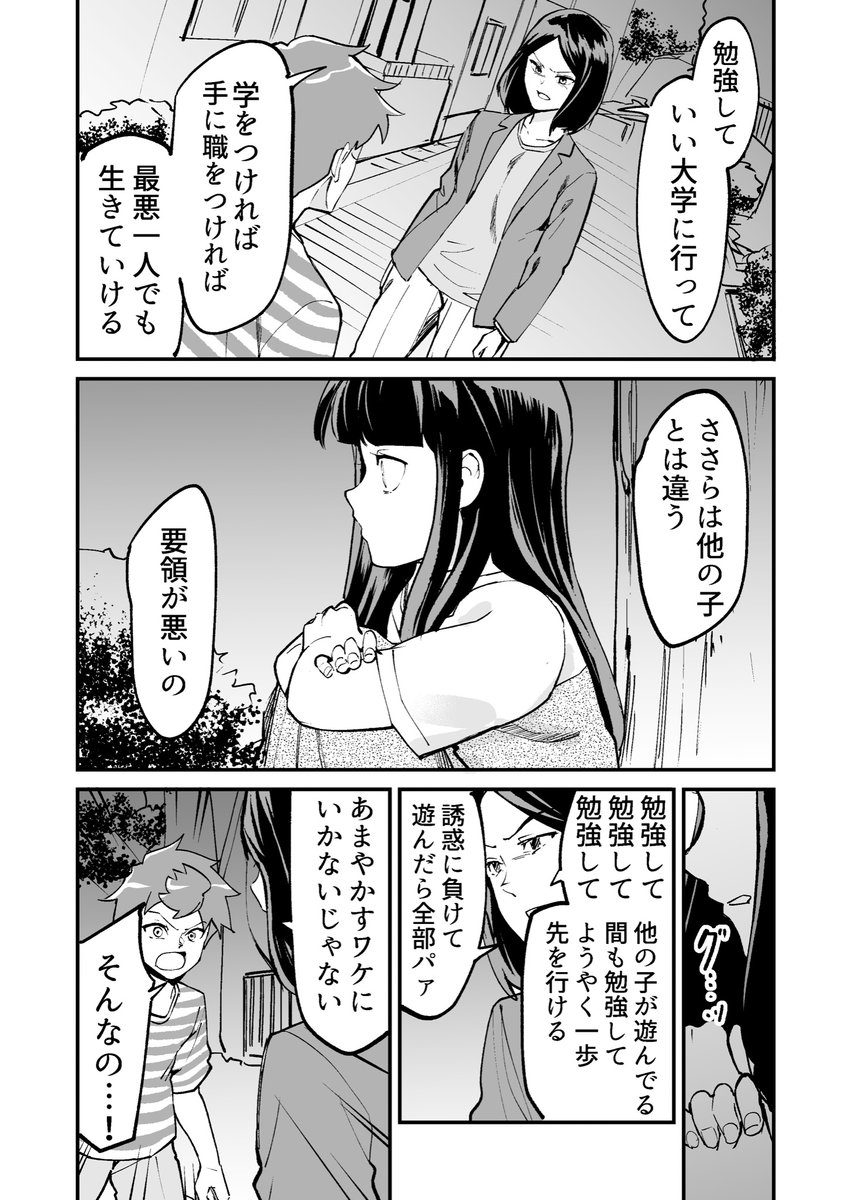 【漫画】つよくてニューゲームなラブコメ その30 