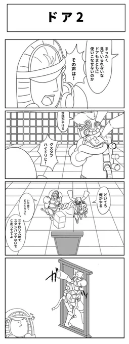 ドアの漫画の続きも載せておきます。 