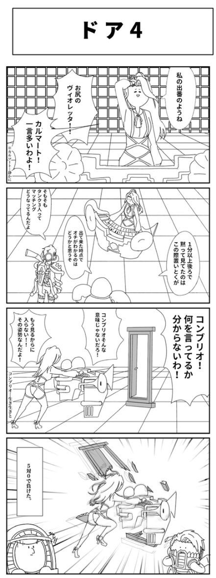 ドアの漫画の続きも載せておきます。 