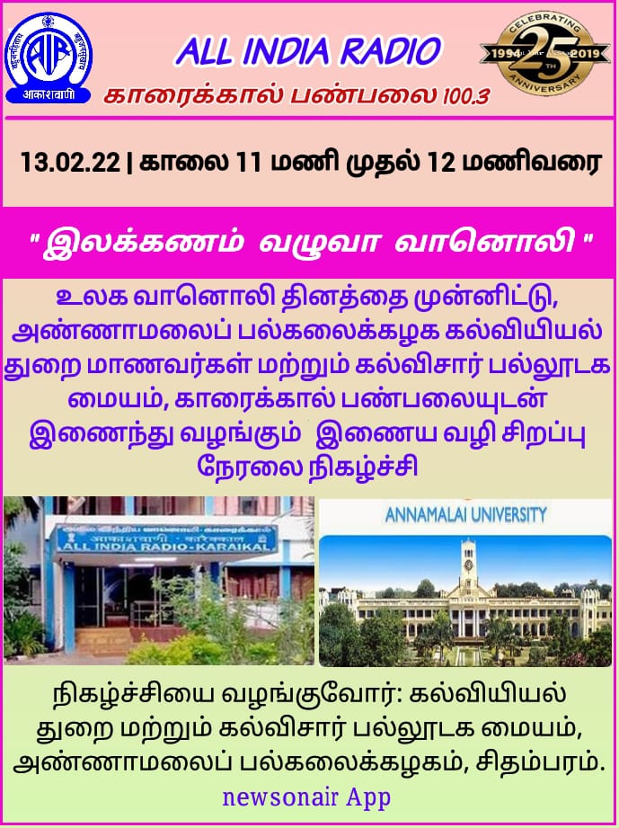 #WorldRadioDay2022 Special Live of Google meet with Students of Education Department, #AnnamalaiUniversity @AirKaraikal @newsonair App 13-02-2022 11am to 12 noon...